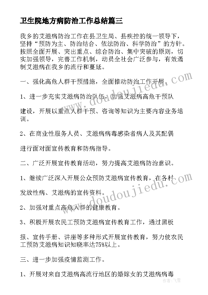 2023年卫生院地方病防治工作总结 卫生院结核病防治工作计划(通用5篇)