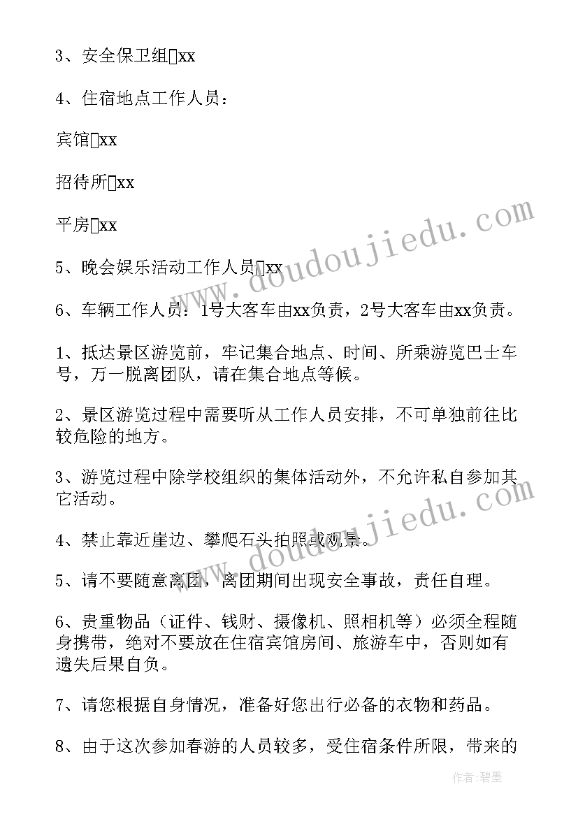 学校迎春工会活动方案策划(优秀6篇)