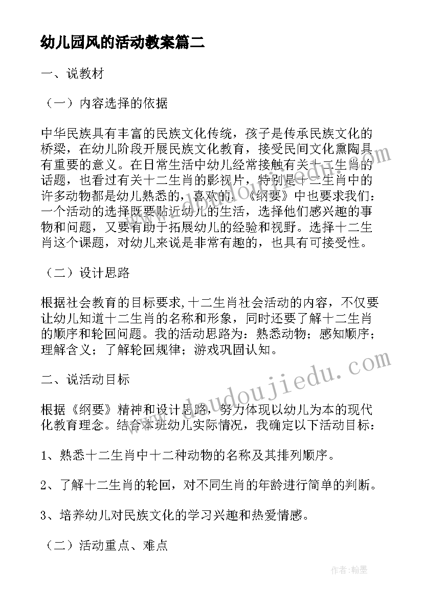 最新幼儿园风的活动教案(优秀7篇)