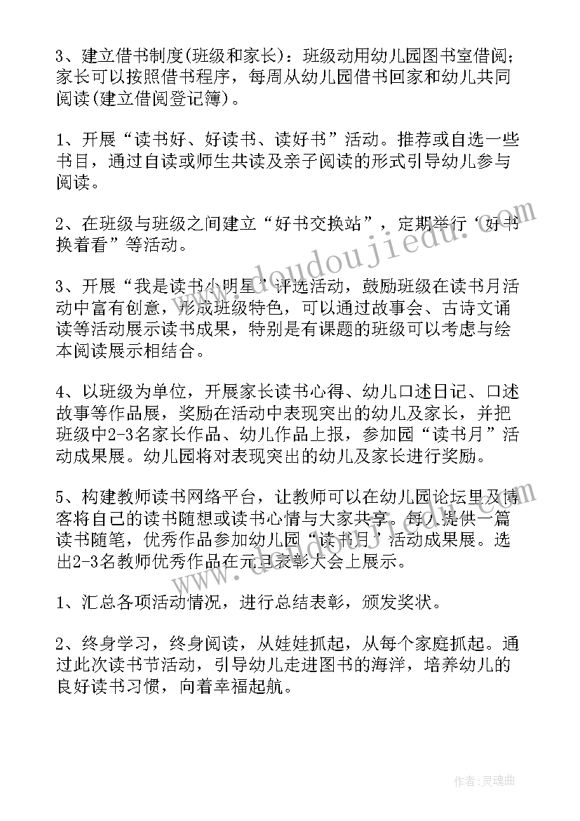 幼儿园体能活动方案设计(汇总6篇)