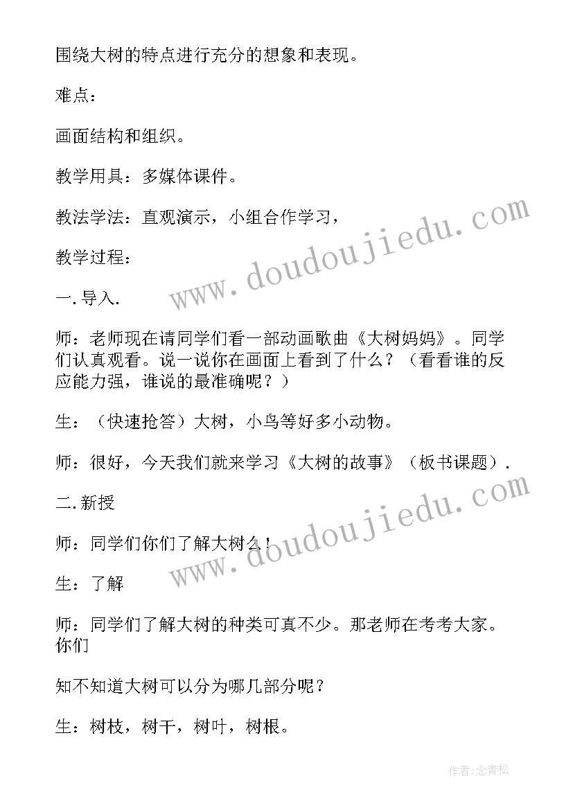 2023年向大树道歉答案 大树的故事教学反思(汇总8篇)