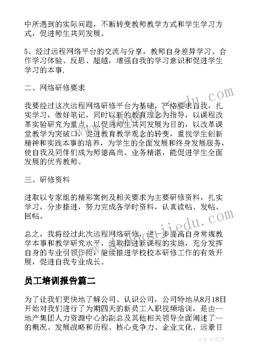 最新员工培训报告 员工培训计划报告(实用7篇)