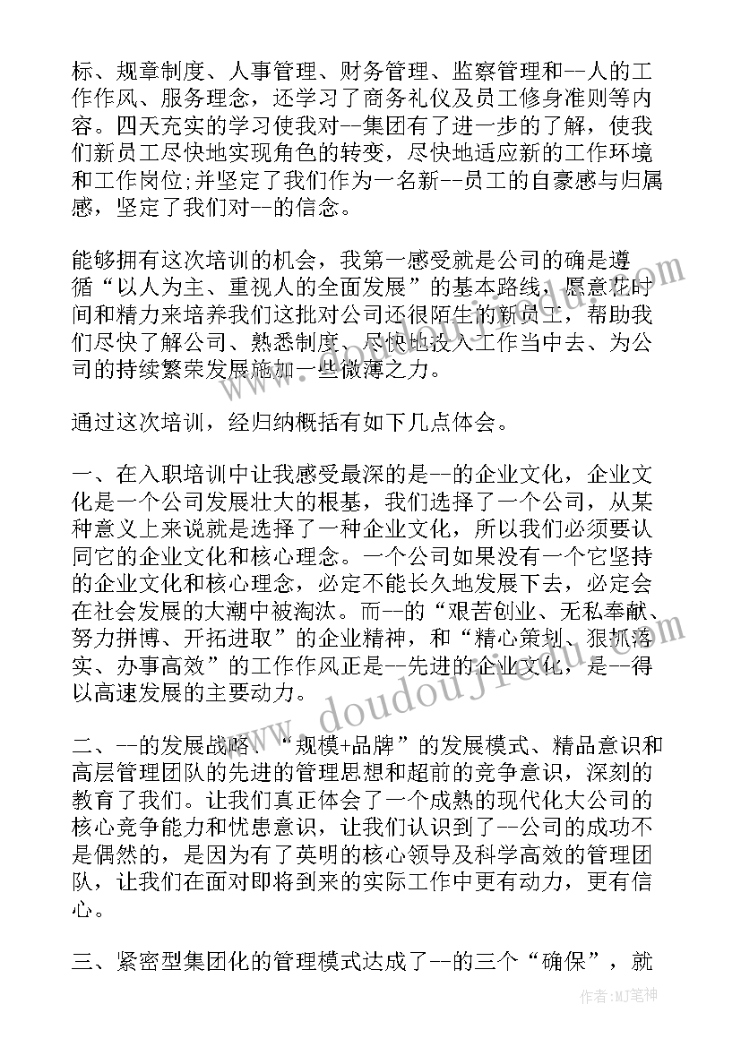 最新员工培训报告 员工培训计划报告(实用7篇)