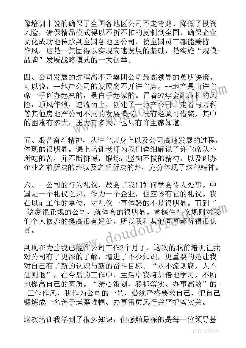 最新员工培训报告 员工培训计划报告(实用7篇)