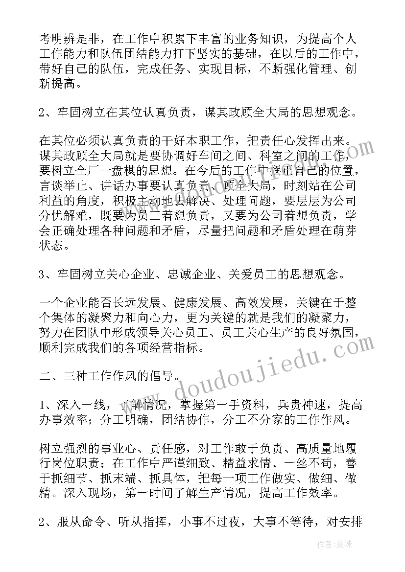 最新改进思想作风心得体会(通用5篇)