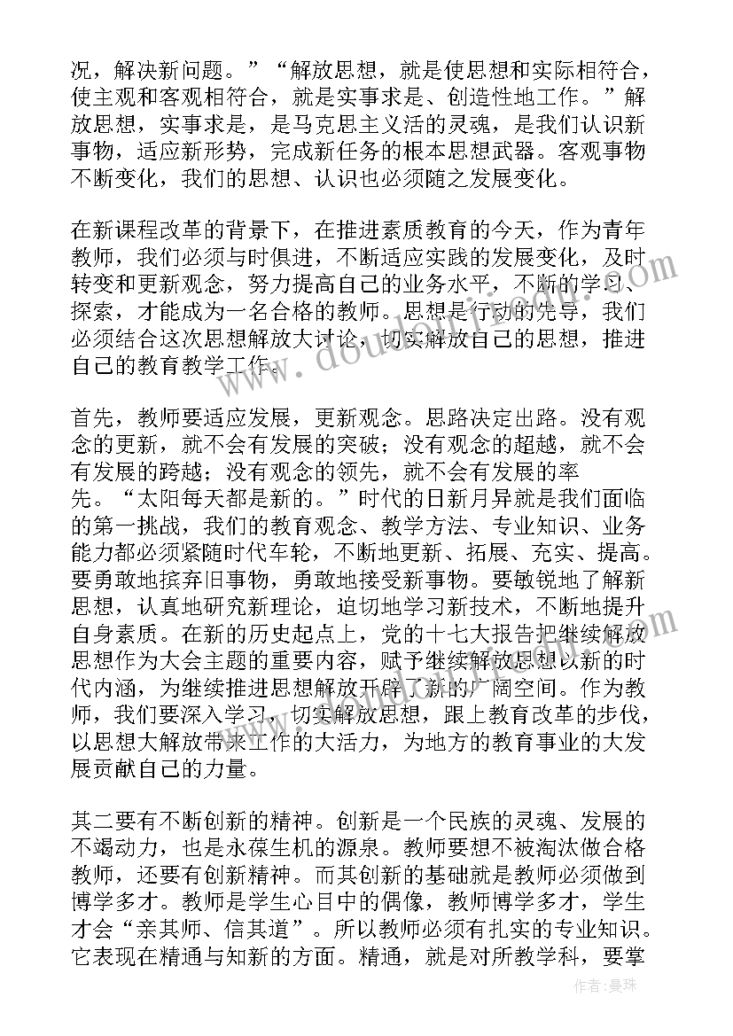 最新改进思想作风心得体会(通用5篇)