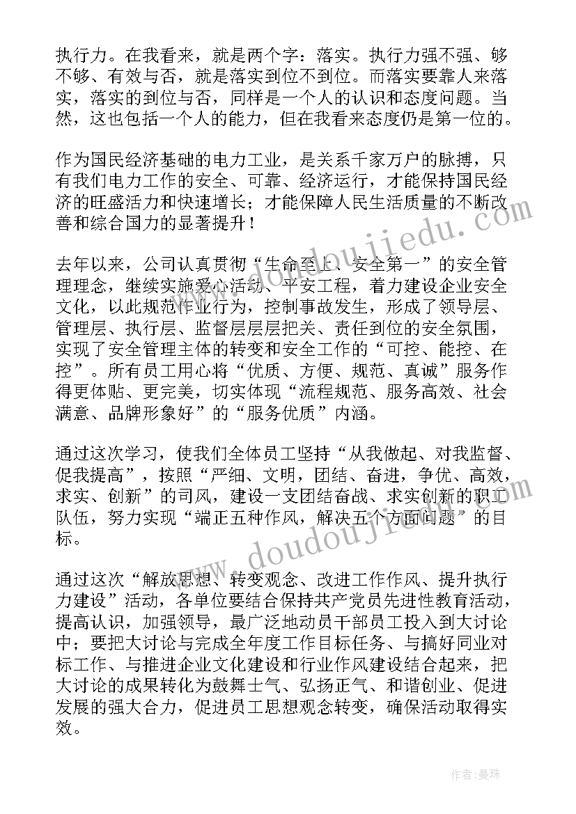 最新改进思想作风心得体会(通用5篇)