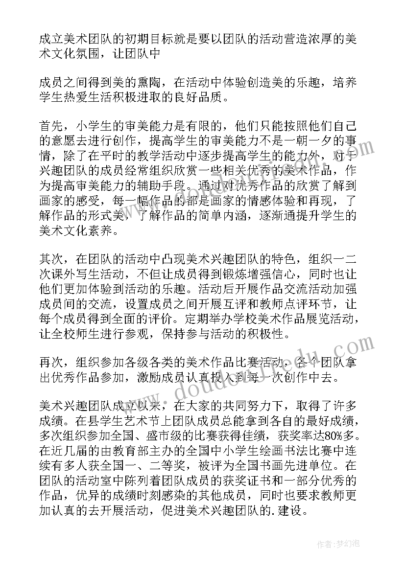 适合中小学生的团建活动方案 小学生团队活动方案(实用9篇)