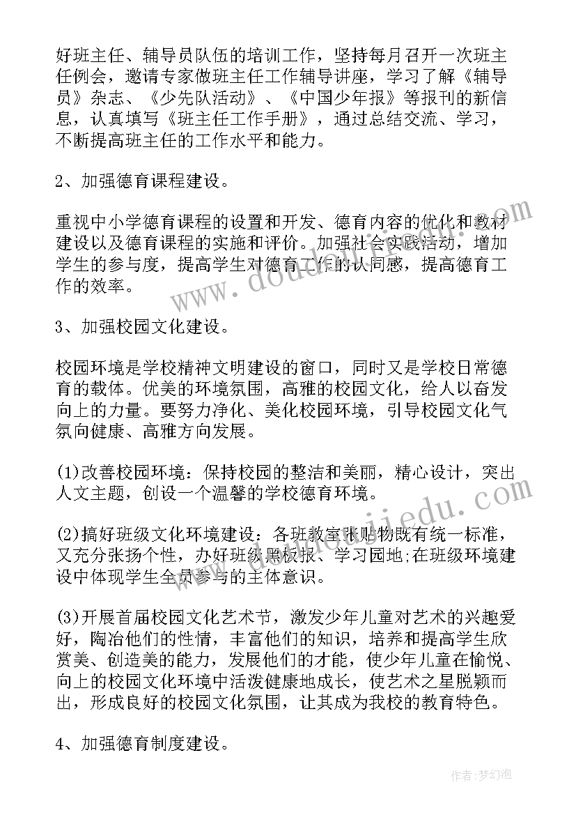 适合中小学生的团建活动方案 小学生团队活动方案(实用9篇)