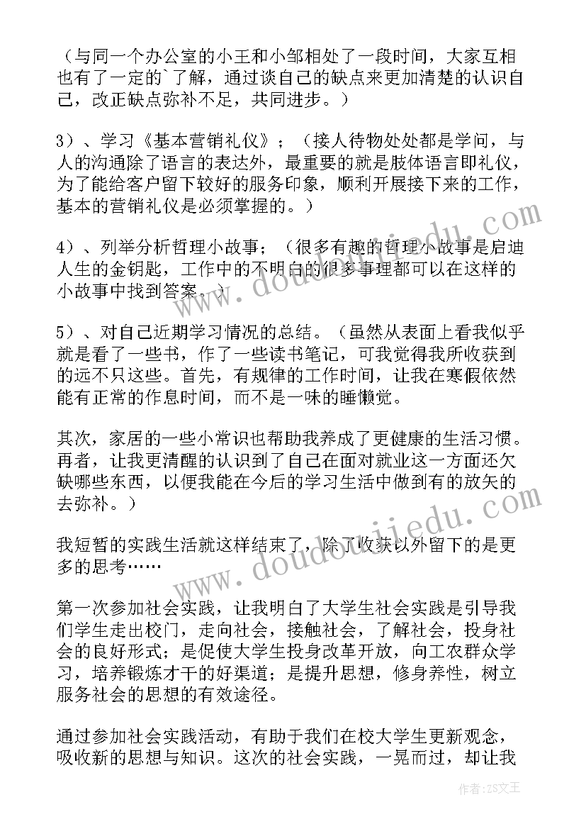 最新垃圾分类寒假实践报告(精选5篇)