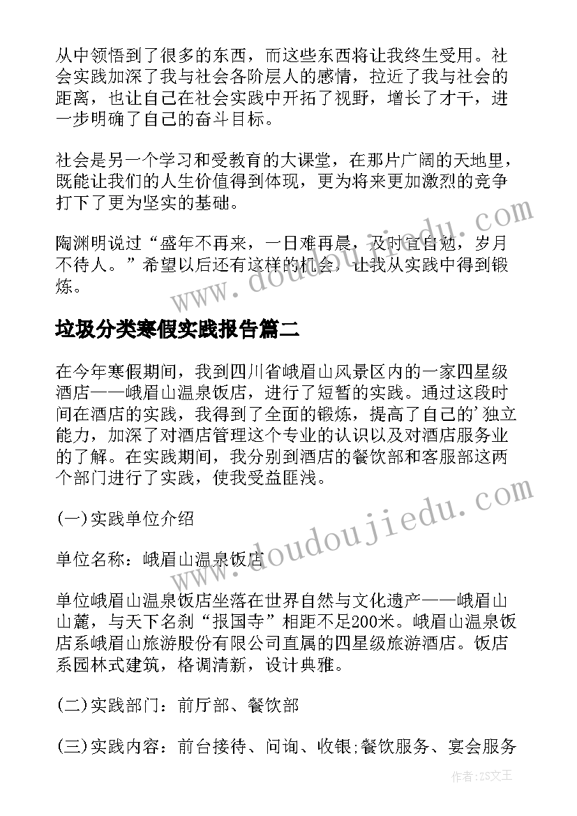 最新垃圾分类寒假实践报告(精选5篇)