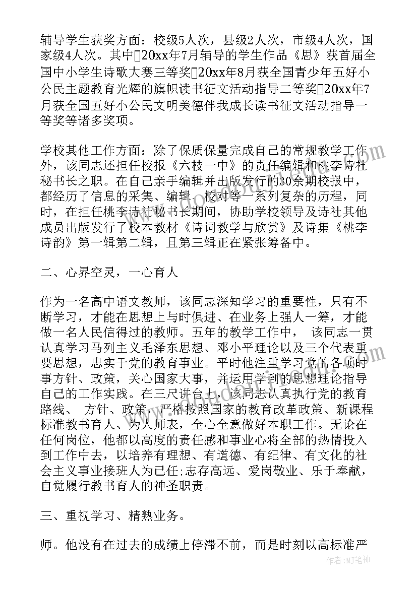 最新部队战士先进事迹报告(精选6篇)