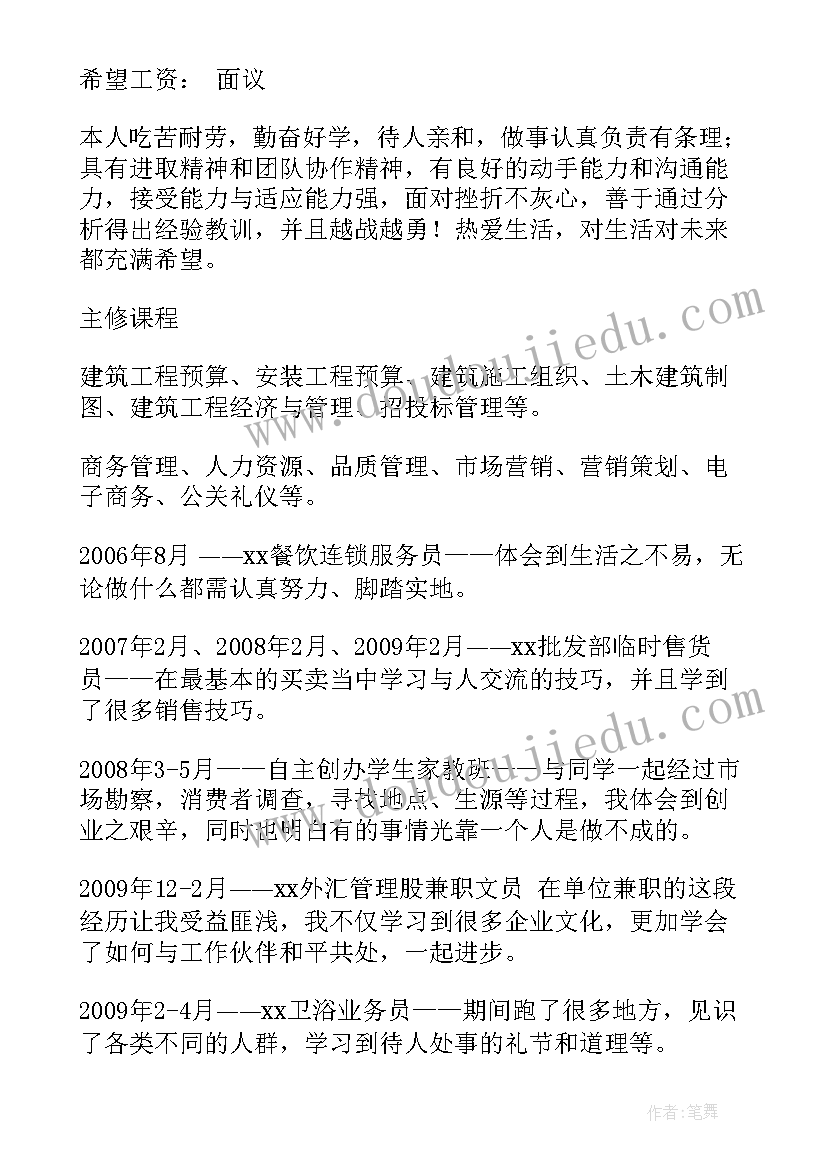 造价求职简历(通用5篇)