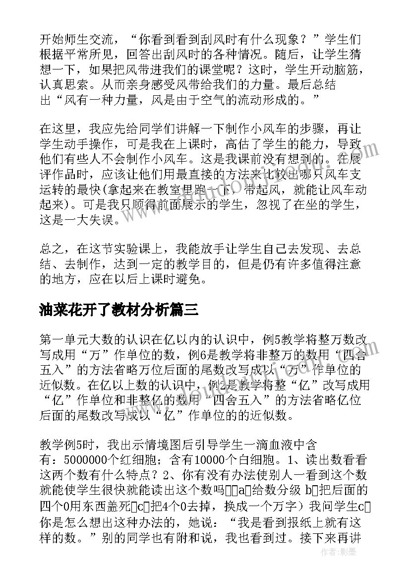 油菜花开了教材分析 四年级语文教学反思(精选8篇)