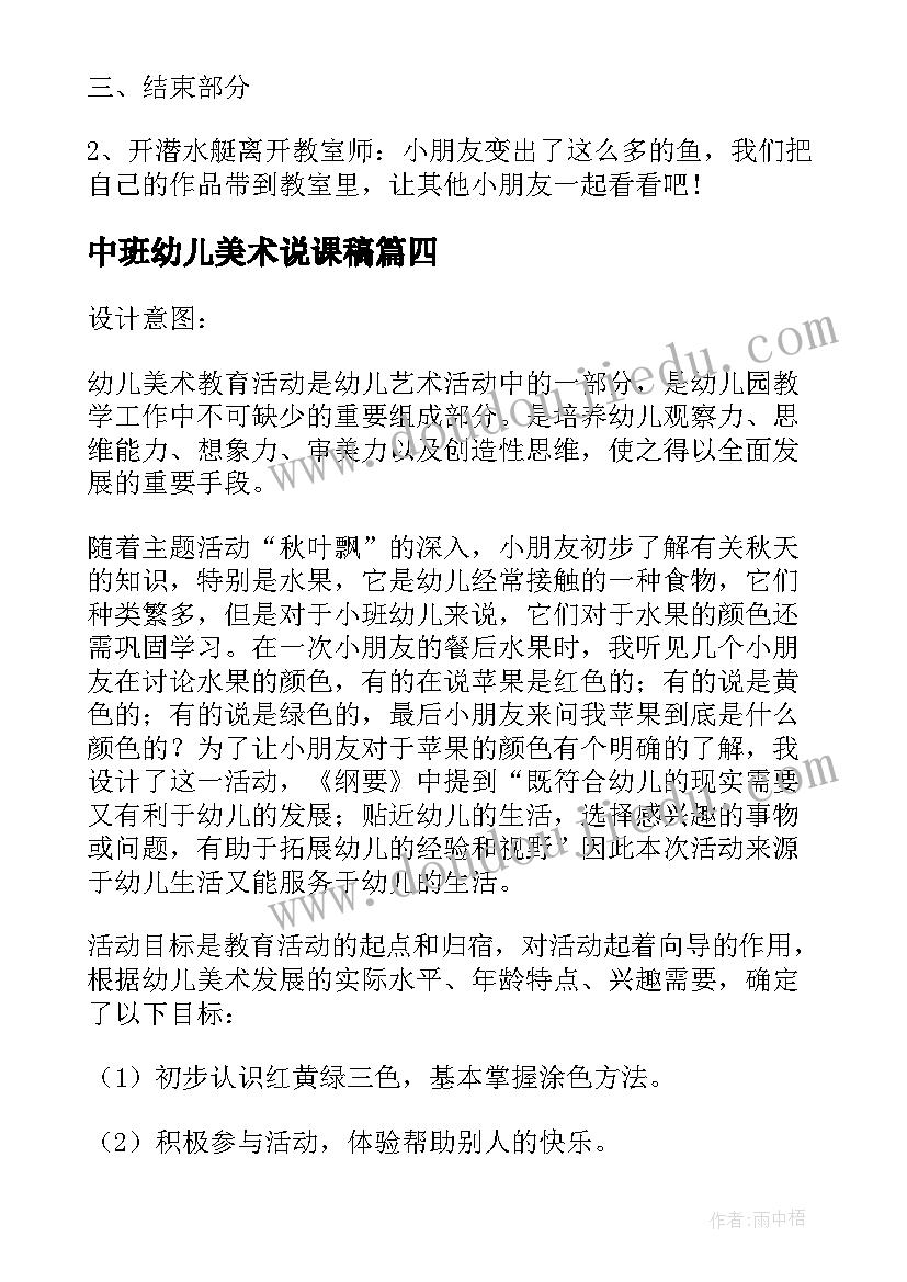 中班幼儿美术说课稿(实用8篇)