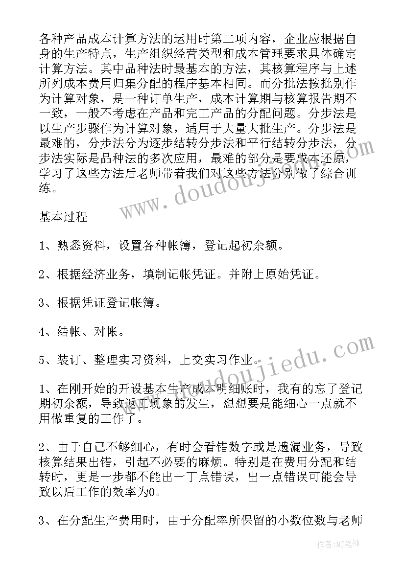 成本会计实践报告总结(模板9篇)