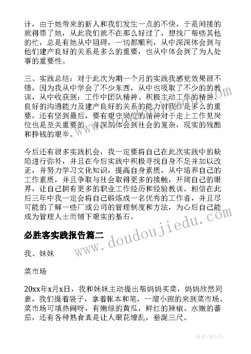 最新必胜客实践报告 暑假实践报告(通用5篇)