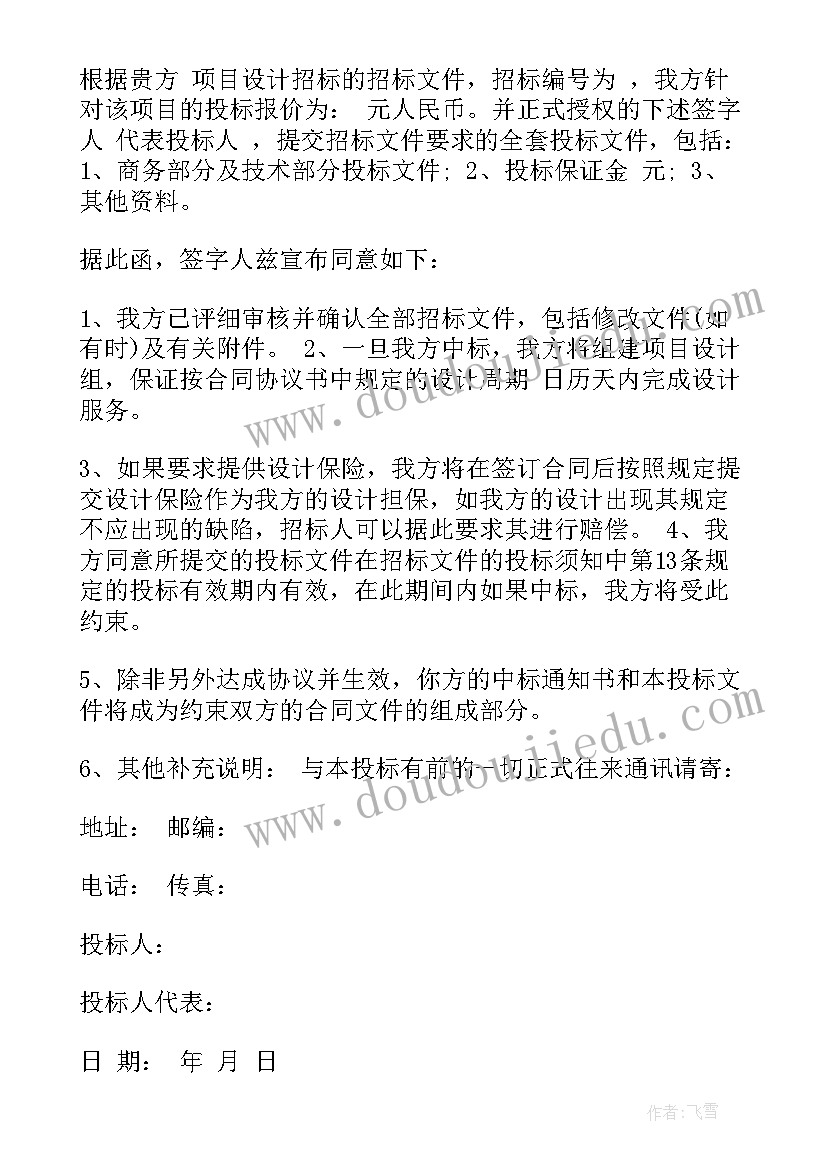 召开中层干部会议的通知(通用5篇)