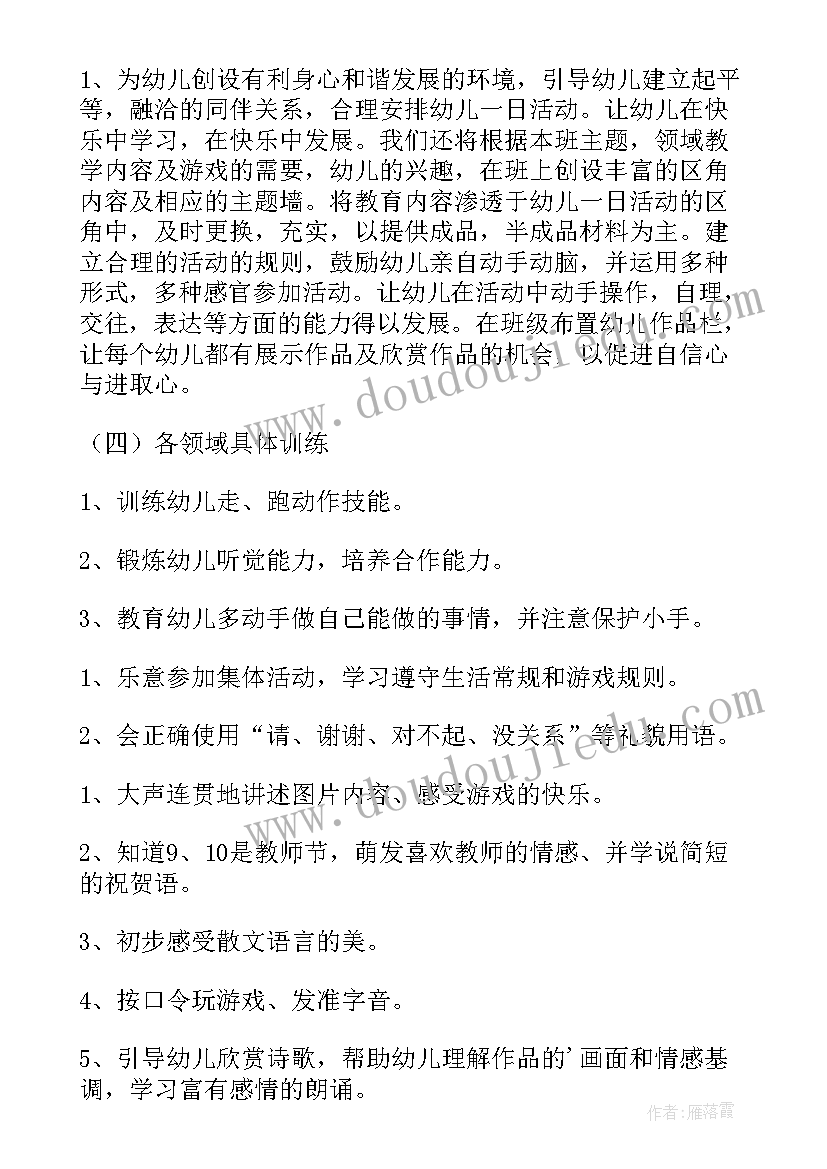 2023年幼儿园大班班务计划秋季(通用6篇)