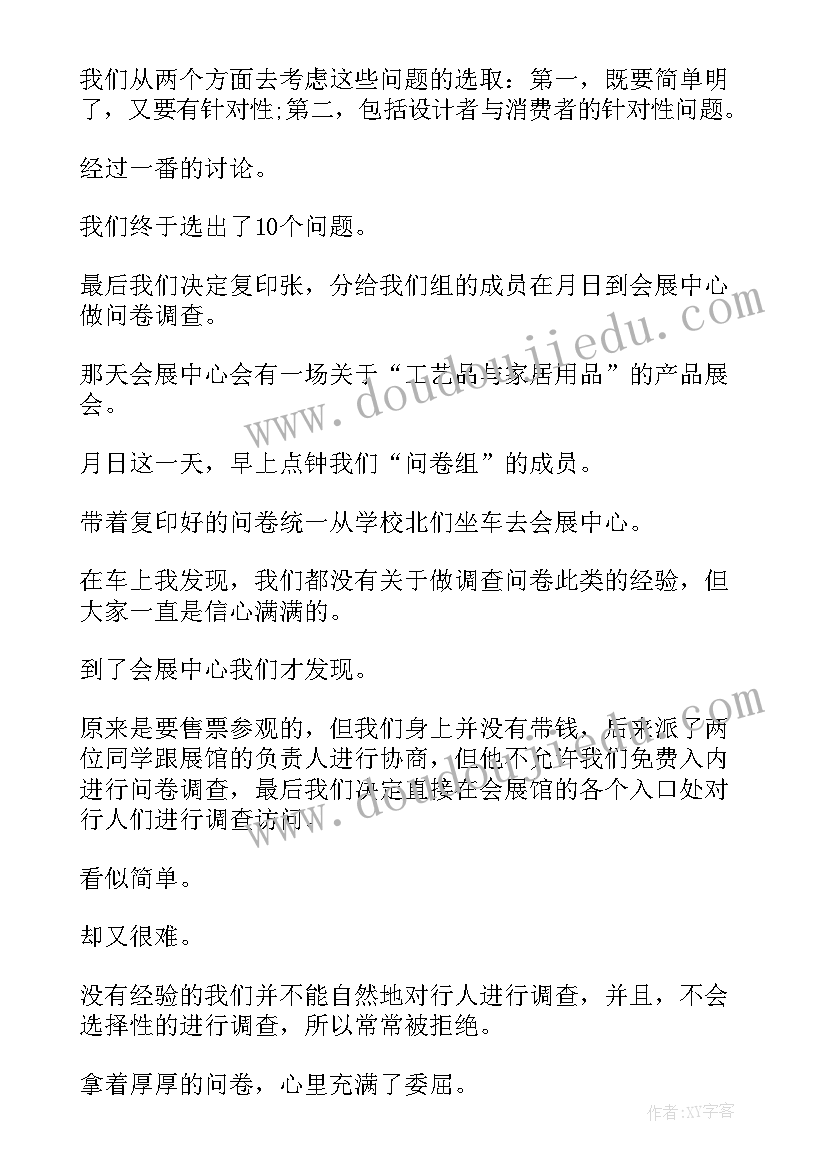 外卖问卷调查报告总结(通用5篇)