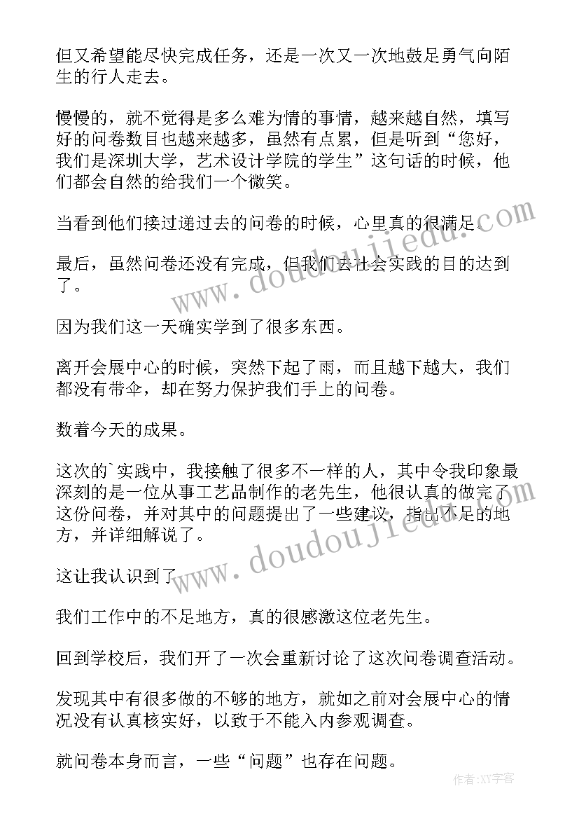 外卖问卷调查报告总结(通用5篇)