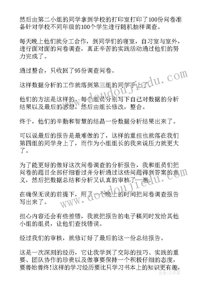 外卖问卷调查报告总结(通用5篇)