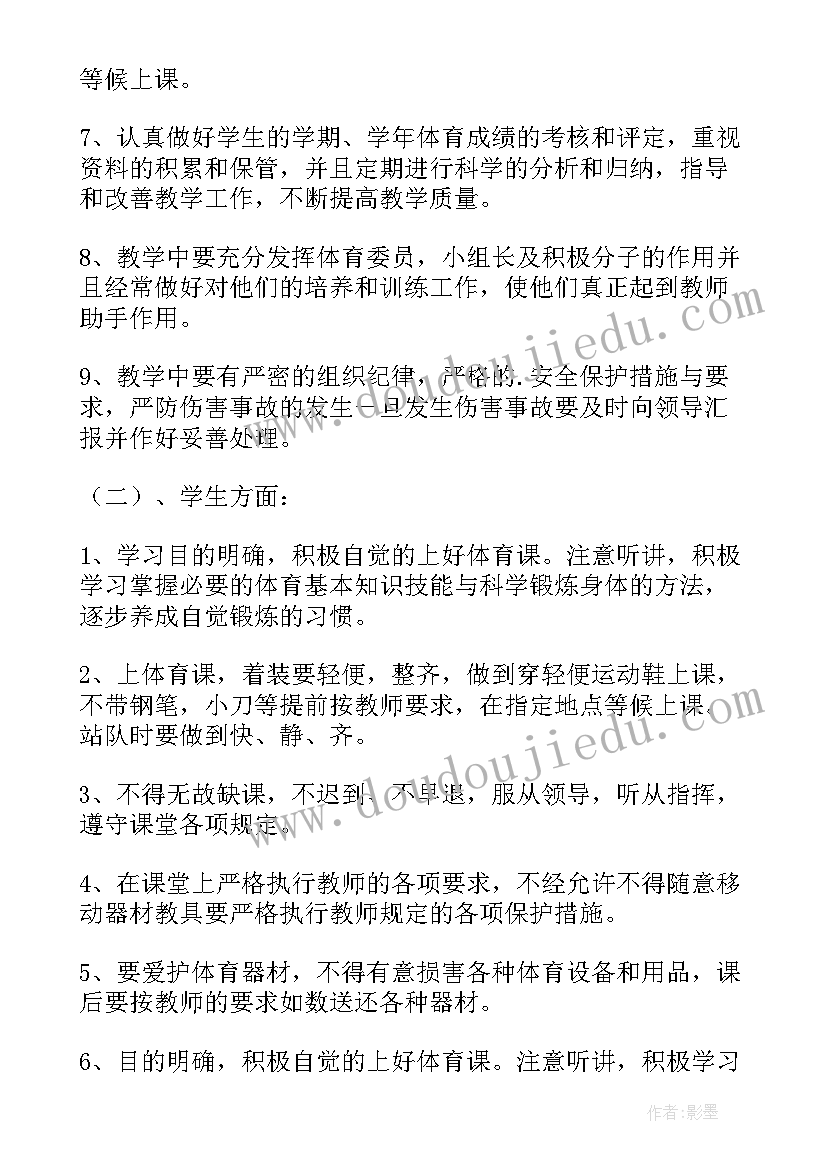 小学四年级体育教学计划及进度表(精选5篇)