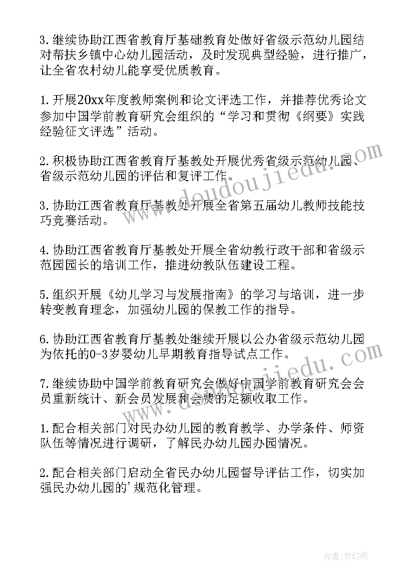 最新战略委员会年度工作计划(优秀5篇)