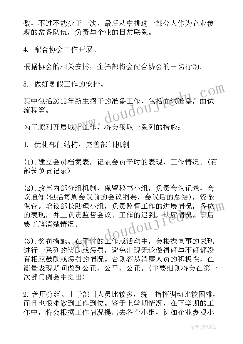 最新战略委员会年度工作计划(优秀5篇)