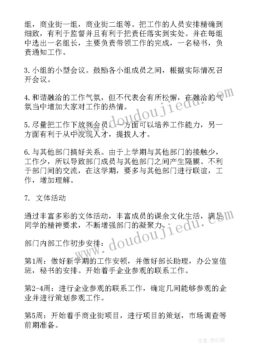 最新战略委员会年度工作计划(优秀5篇)