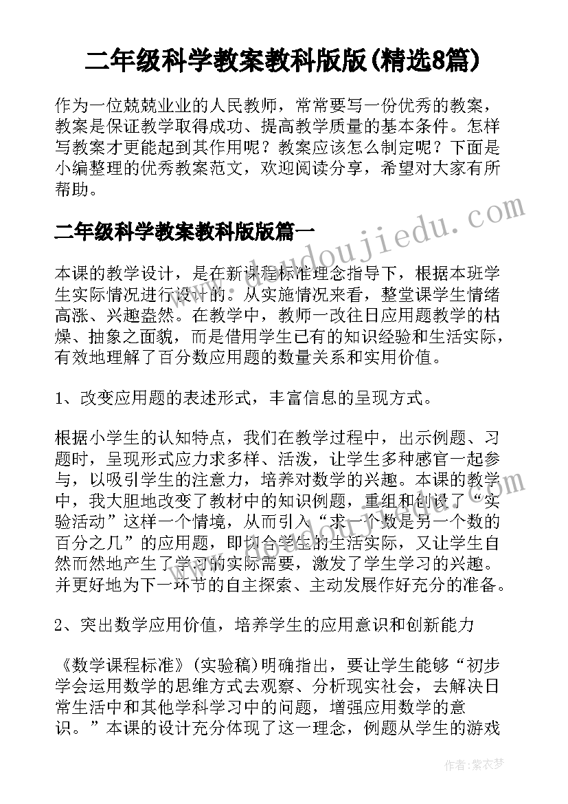 二年级科学教案教科版版(精选8篇)