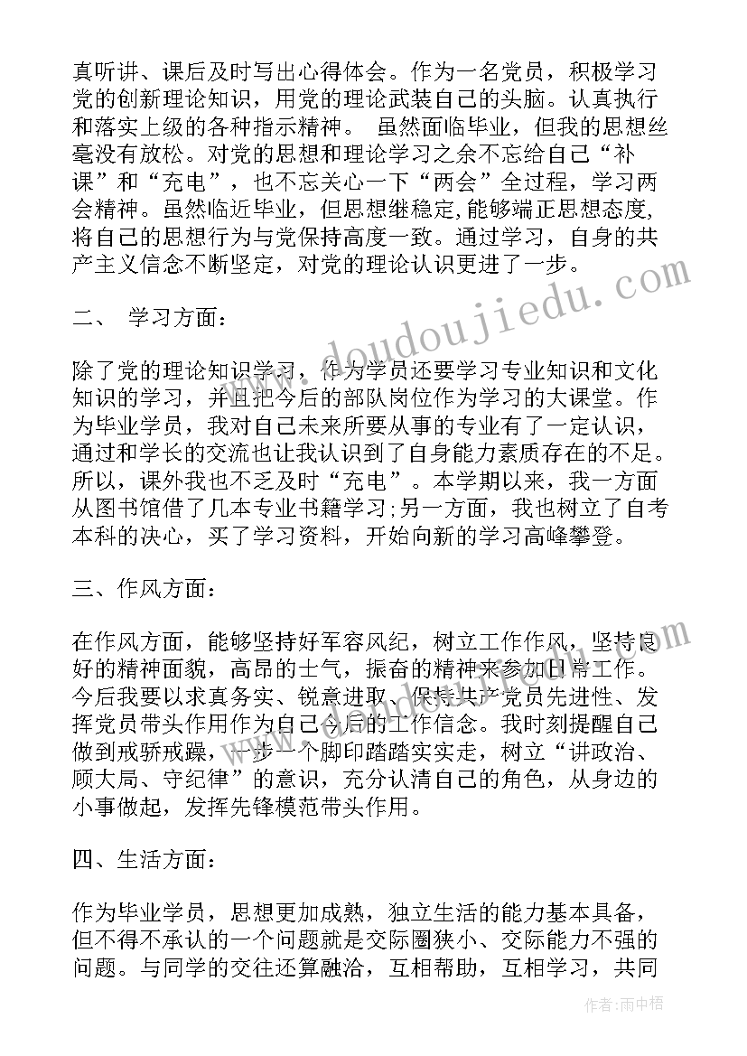 最新思想汇报军校学员休假情况 武警军校党员思想汇报(优秀5篇)