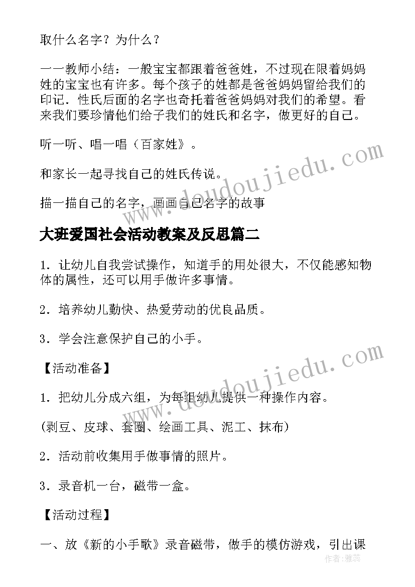 大班爱国社会活动教案及反思(优质5篇)