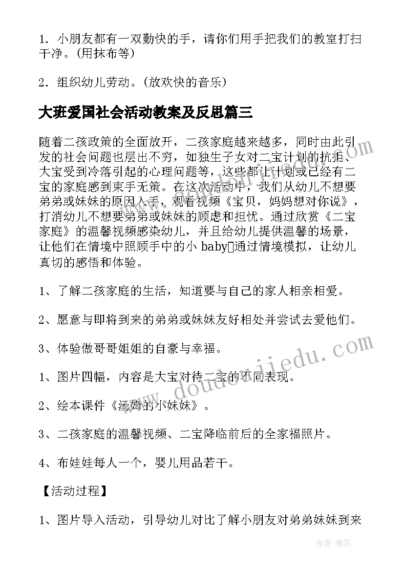 大班爱国社会活动教案及反思(优质5篇)