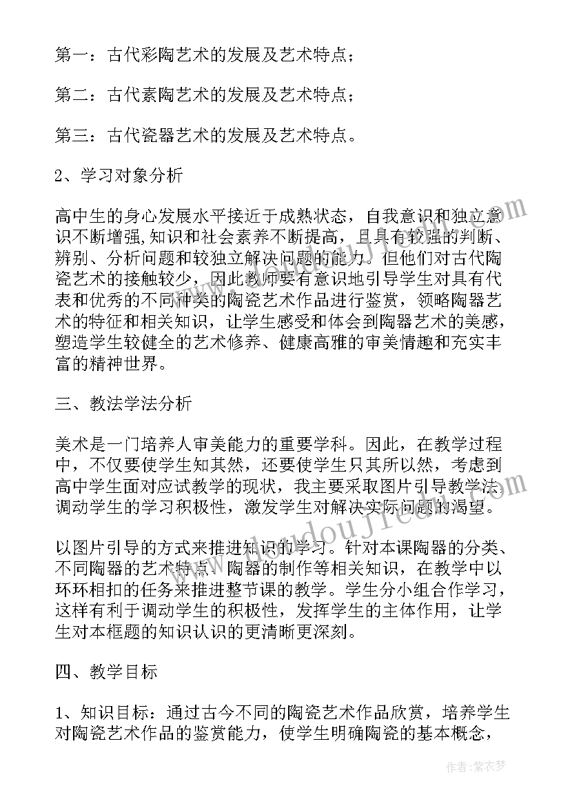 人教版高中美术说课稿 人教版高中美术说课稿实用(大全5篇)