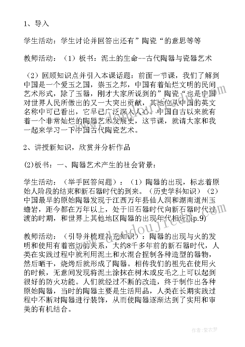 人教版高中美术说课稿 人教版高中美术说课稿实用(大全5篇)