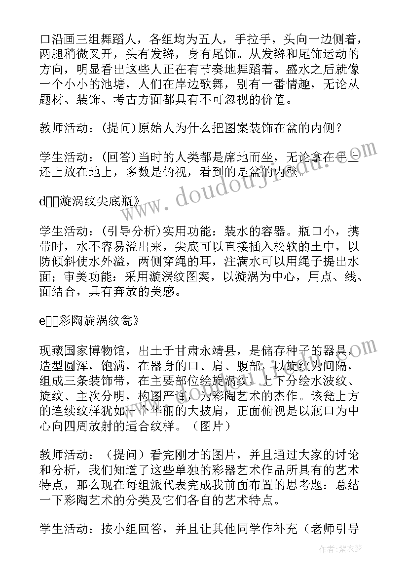 人教版高中美术说课稿 人教版高中美术说课稿实用(大全5篇)