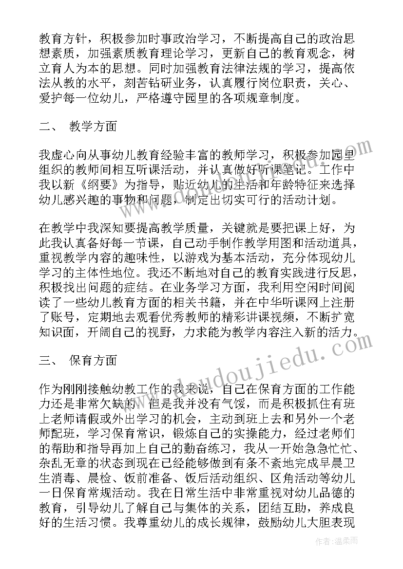 幼儿教师职称述职报告(实用5篇)