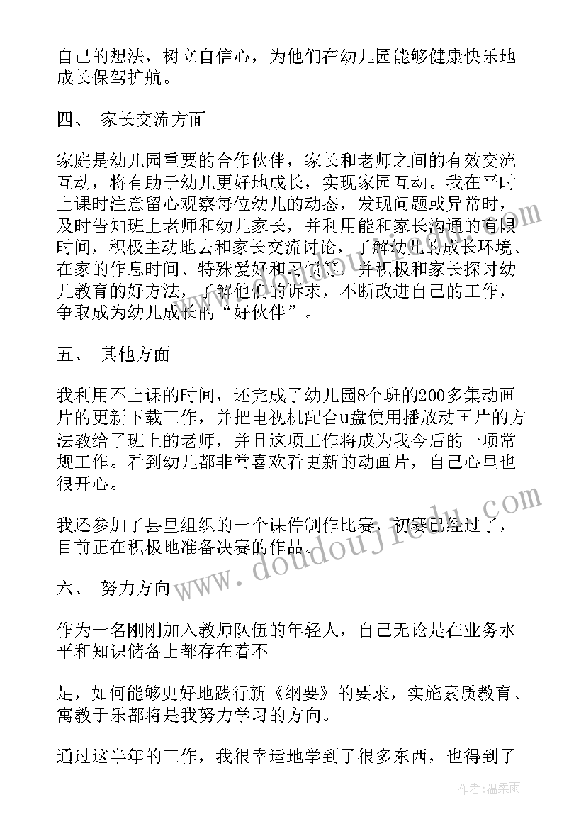 幼儿教师职称述职报告(实用5篇)