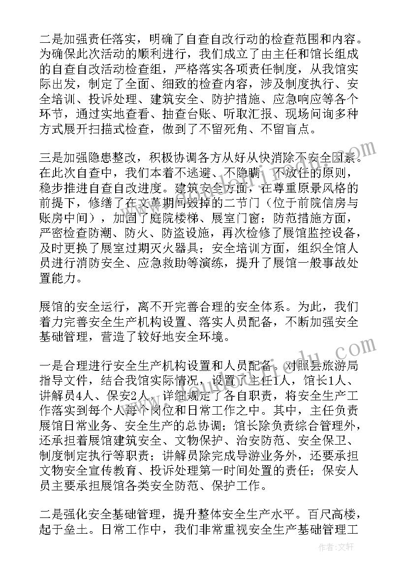 贯彻安全生产法自查情况报告 安全生产自查报告(优质6篇)