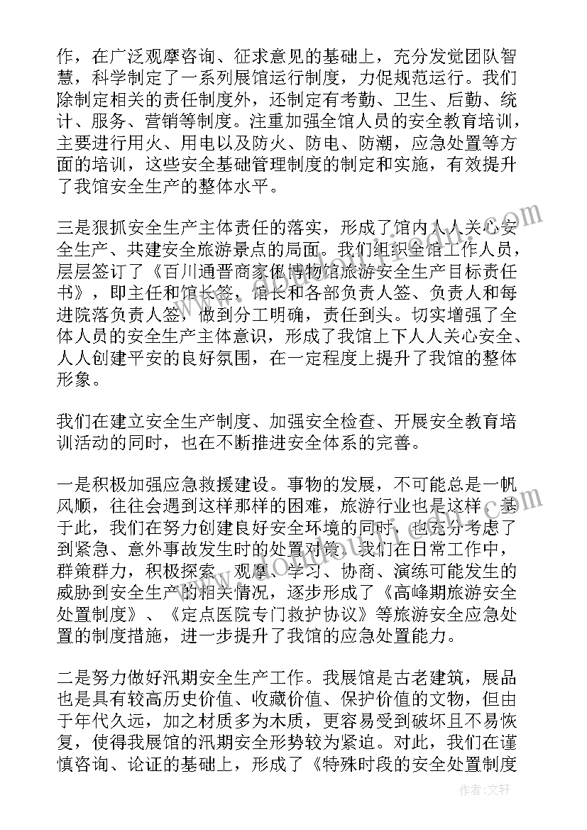 贯彻安全生产法自查情况报告 安全生产自查报告(优质6篇)