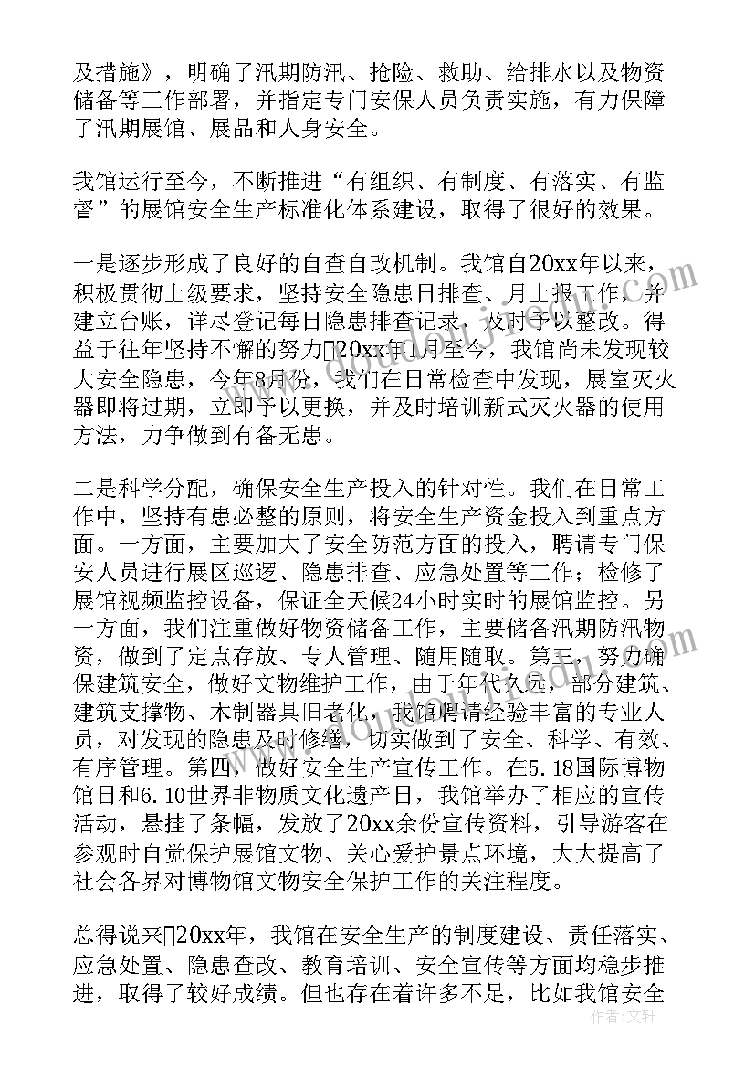 贯彻安全生产法自查情况报告 安全生产自查报告(优质6篇)