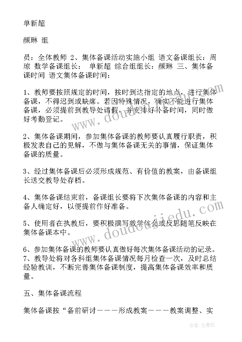 2023年思政课集体备课活动方案设计 小学集体备课活动方案(优秀5篇)