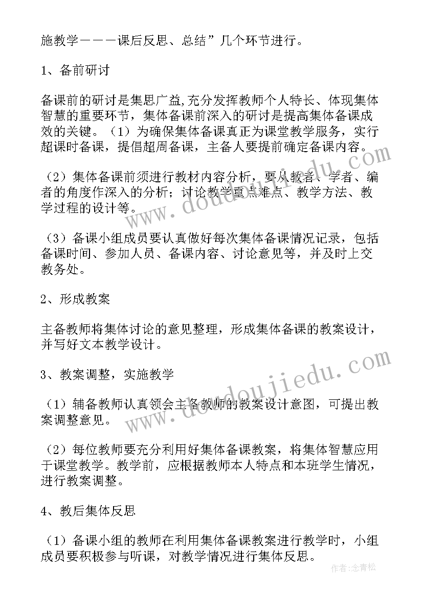 2023年思政课集体备课活动方案设计 小学集体备课活动方案(优秀5篇)