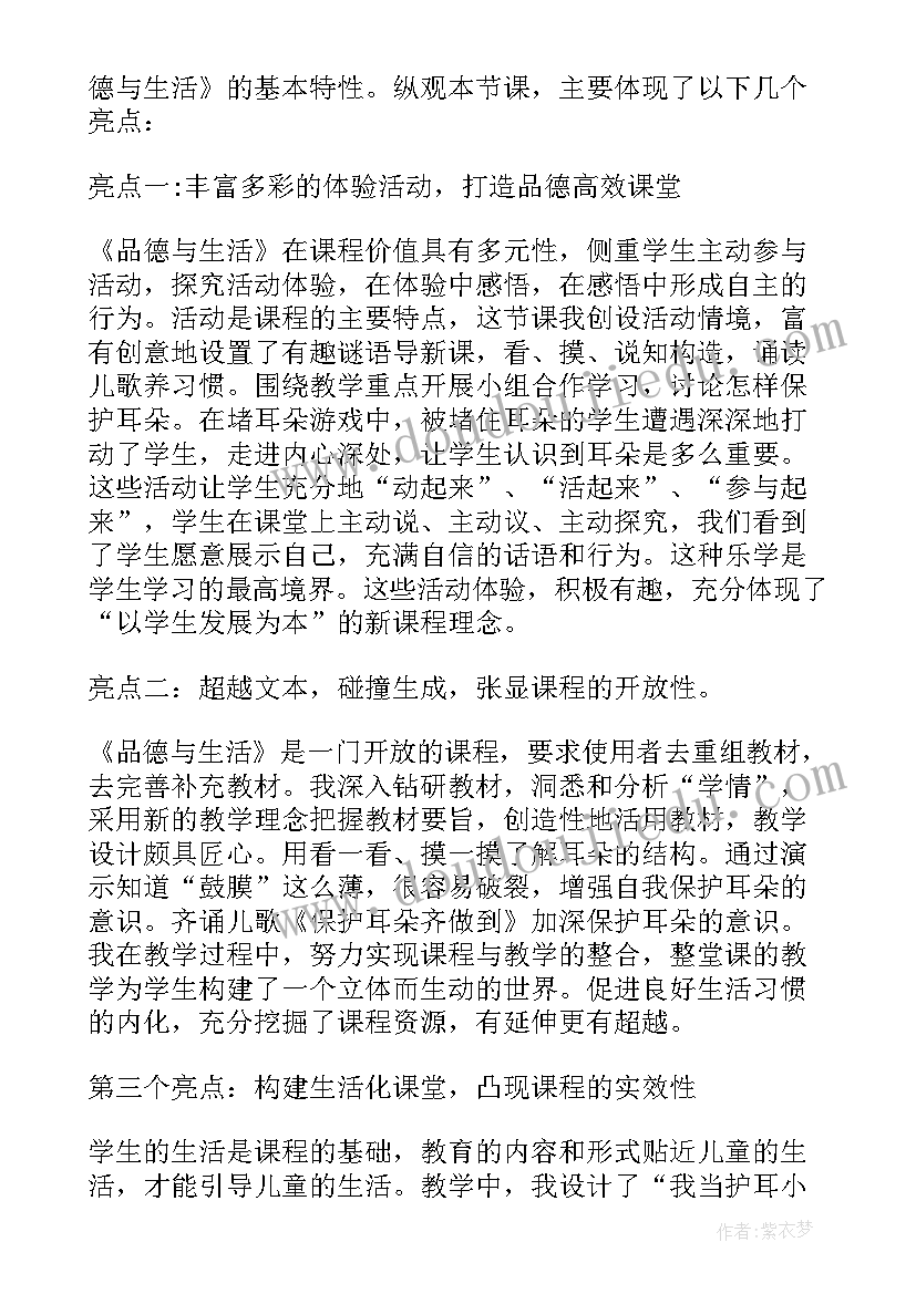 2023年神奇的电话号码 神奇的克隆教学反思(模板7篇)