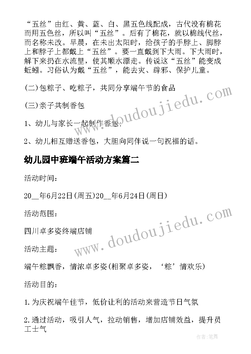 最新幼儿园中班端午活动方案 中班端午节活动方案(优质7篇)