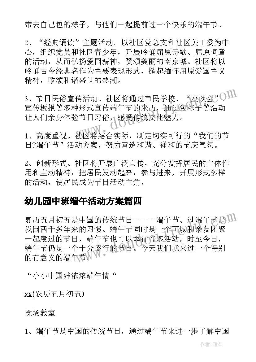 最新幼儿园中班端午活动方案 中班端午节活动方案(优质7篇)