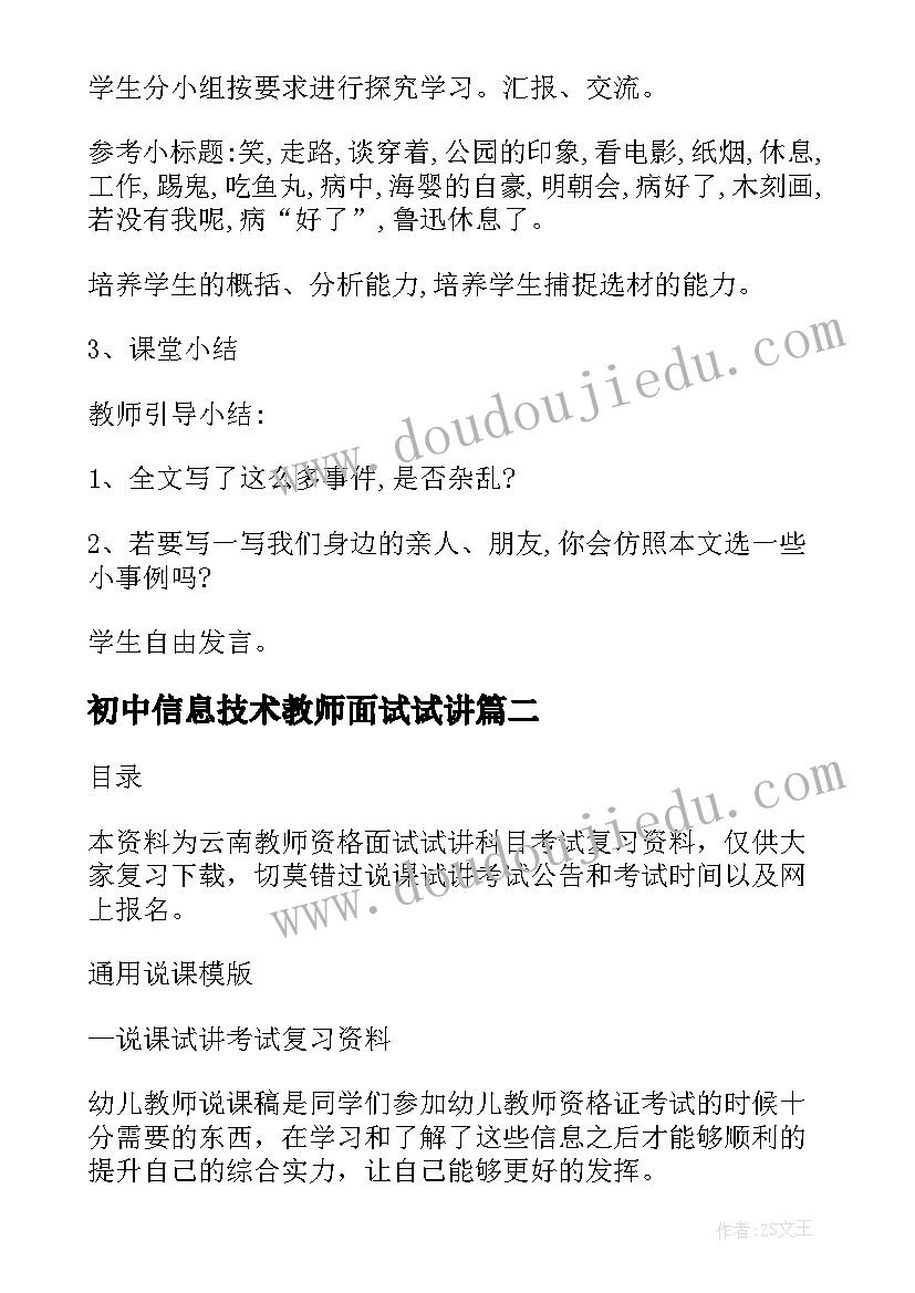 最新初中信息技术教师面试试讲 教师资格证初中语文面试试讲教案(大全5篇)