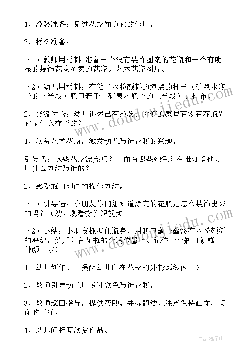 小班美术葡萄设计意图 小班美术活动教案(实用7篇)