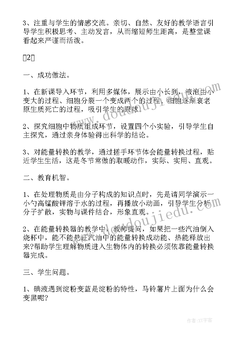 生活适应课教学反思 生活物理教学反思(实用10篇)